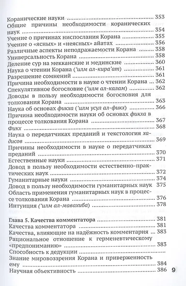 Методология толкования Корана - фото 8