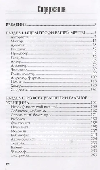 Как завести мужчину? - фото 2