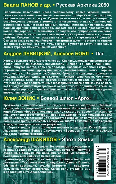 Новая реальность: Перезагрузка (комплект из 4 книг) - фото 2