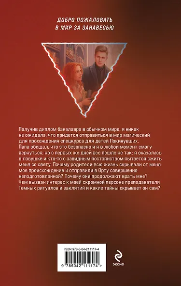 Комплект из 2-х книг: Магический спецкурс. Первый семестр + Магический спецкурс. Второй семестр - фото 6