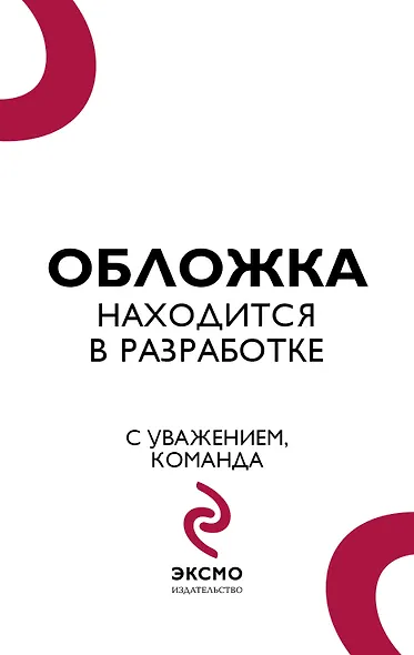 Осторожно — дети! Инструкция по применению - фото 1