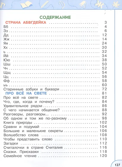 Азбука. 1 класс. Учебник. В двух частях (комплект из 2-х книг) - фото 3