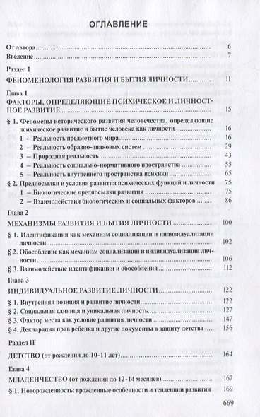 Возрастная психология: Феноменология развития и бытия личности: Учебник для студентов ВУЗов: В 2-х томах. Том 1 - фото 2