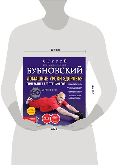 Домашние уроки здоровья. Гимнастика без тренажеров + DVD - фото 4