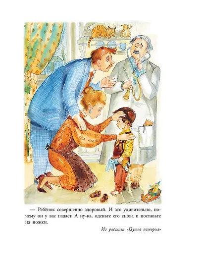 Великие путешественники. Рассказы про детей - фото 7