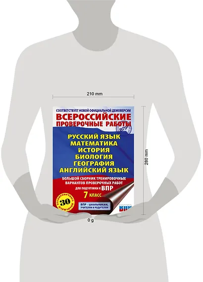 ВПР. Русский язык, Математика, История, Биология, Физика, География, Английский язык. 7 класс. Большой сборник тренировочных вариантов проверочных работ - фото 6
