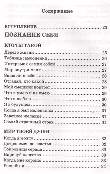 600 творческих игр для больших и маленьких - фото 2