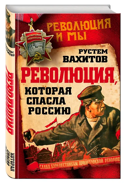 Революция, которая спасла Россию - фото 3