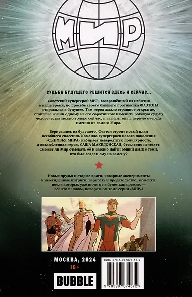 Мир. Том 10. Высшая цель - фото 2