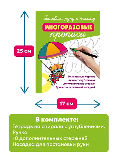 Готовим руку к письму: многоразовые прописи - фото 7