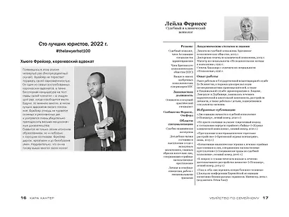Убийство по-семейному - фото 11