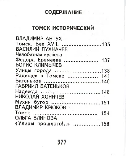 Томск старинный и вечно молодой или четыре века на томск. земле (супер) (мини) - фото 2