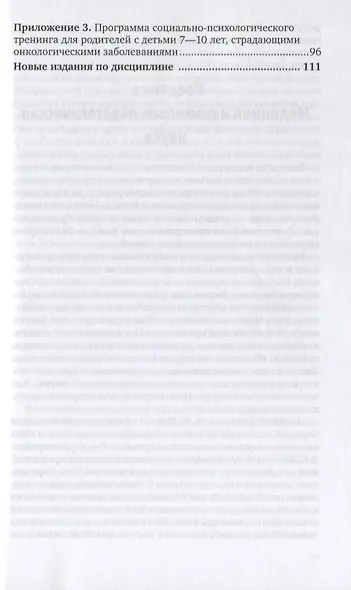 Психологическое сопровождение онкологически больных детей и взрослых - фото 4