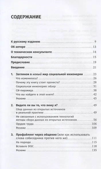 Искусство обмана: Социальная инженерия в мошеннических схемах - фото 2