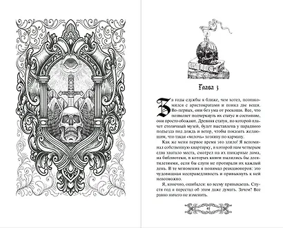 Исповедь демонолога (#1) - фото 7