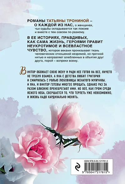 Обманщик, обманщица - фото 2