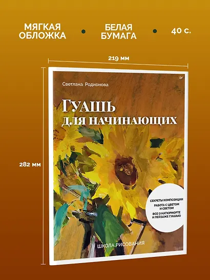 Школа рисования. Гуашь для начинающих - фото 14