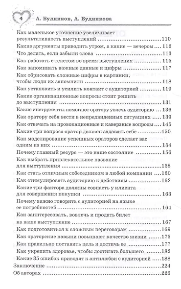 Влюби в себя аудиторию Ораторск искусство для всех - фото 3