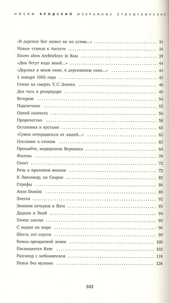 Часть речи: Избранные стихотворения - фото 2
