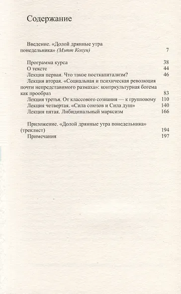 Посткапиталистическое желание. Последние лекции - фото 3