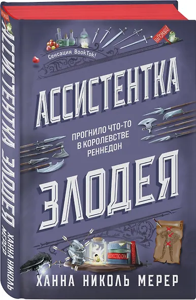 Ассистентка Злодея - фото 4