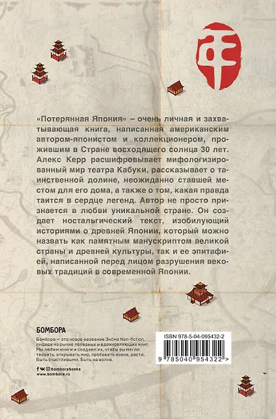 Потерянная Япония. Как исчезает культура великой империи - фото 2