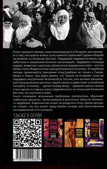 Турецкие прокси. Как Турция поддерживает терроризм, разжигает войны и совершает геноцид - фото 2