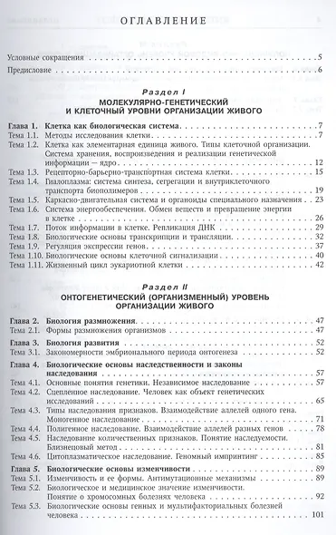 Руководство к практическим занятиям по биологии: учебное пособие - фото 2