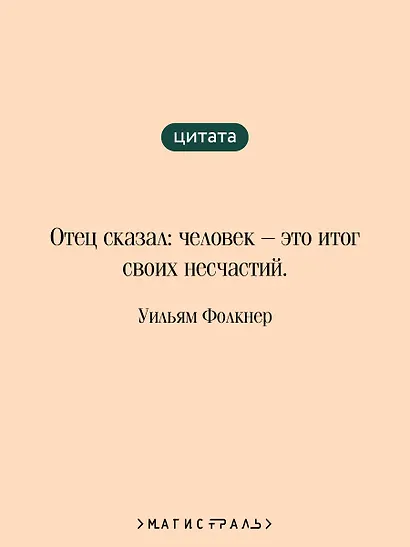 Звук и ярость - фото 6