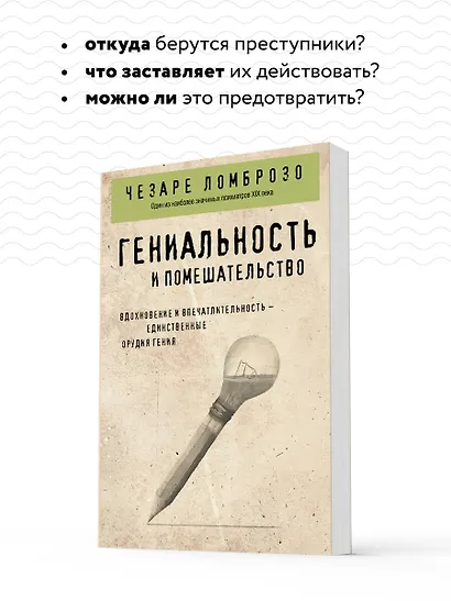 Гениальность и помешательство - фото 6
