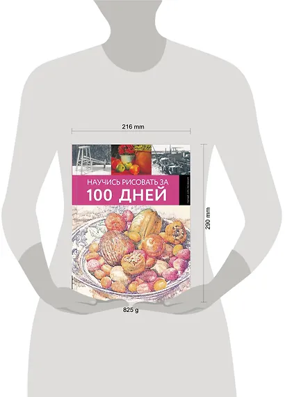 Научись рисовать за 100 дней - фото 3