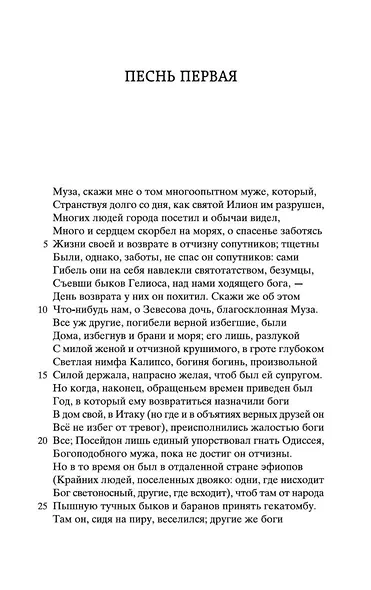 Одиссея - фото 11