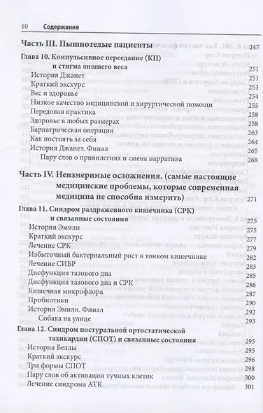 Преодоление медицинских осложнений расстройств пищевого поведения. Практическое руководство - фото 6