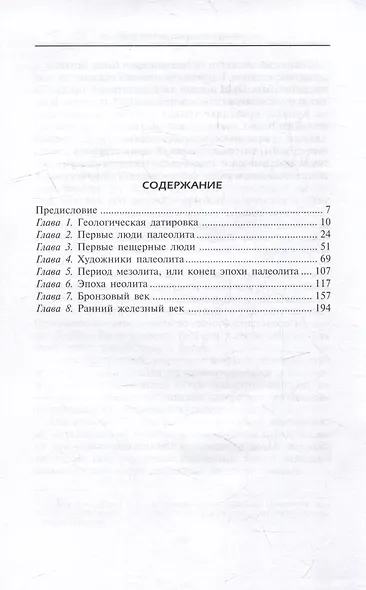 Повседневная жизнь первобытных людей. Быт, религия, культура - фото 2