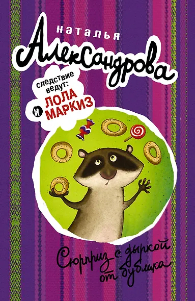 Сюрприз с дыркой от бублика - фото 1