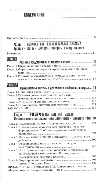 Функциональная психология: Учебник для вузов - фото 2