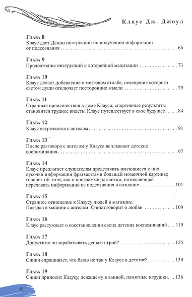 Посланник. Правдивая история про любовь - фото 3