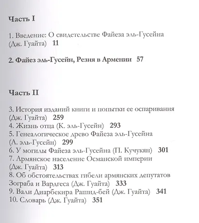 Шейх Файез эль-Гусейн о геноциде армян: "Ислам непричастен к их деяниям!" - фото 2
