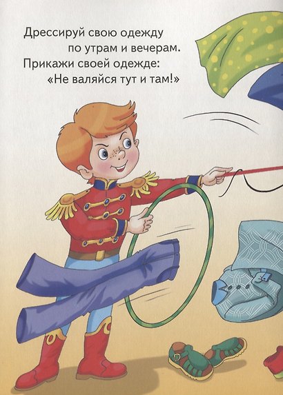 Советы-секреты для самостоятельных детей - фото 2
