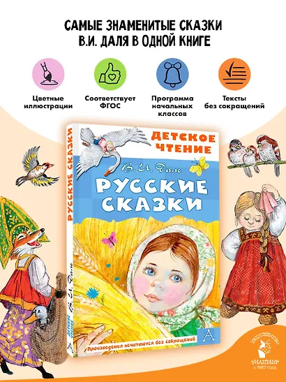 Русские сказки - фото 4