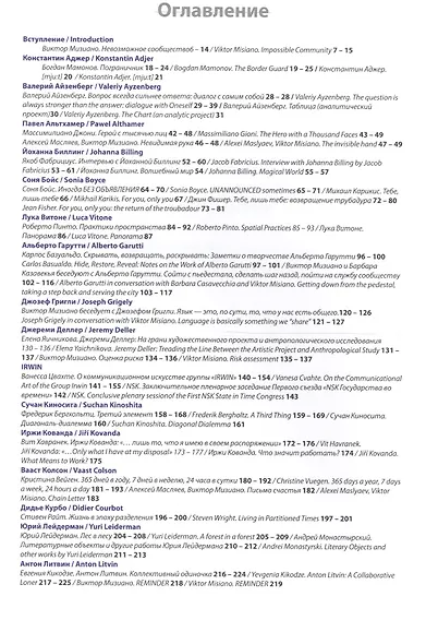 Невозможное сообщество. Impossible Community. Книга 2 (+CD) (книга на русском и английском языках) - фото 6