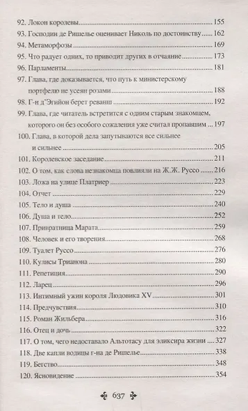 Жозеф Бальзамо: роман в 2 томах. Том 2 - фото 3