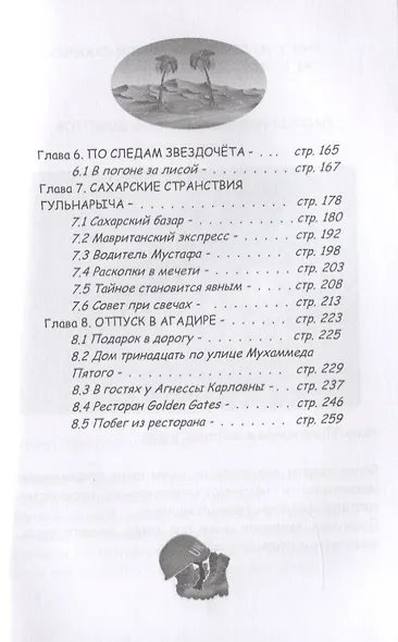 Ценители древностей. Книга третья - фото 3