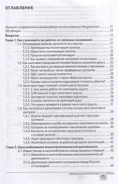 Способы оптимизации налоговой нагрузки на бизнес - фото 2