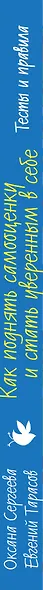 Как поднять самооценку и стать уверенным в себе. Тесты и правила - фото 4
