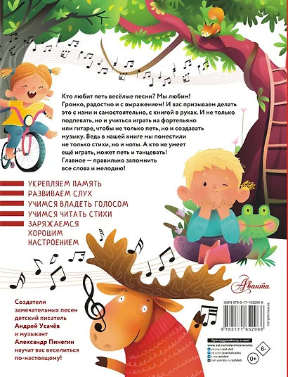 Мы играли в паповоз. Песенки и ноты - фото 2