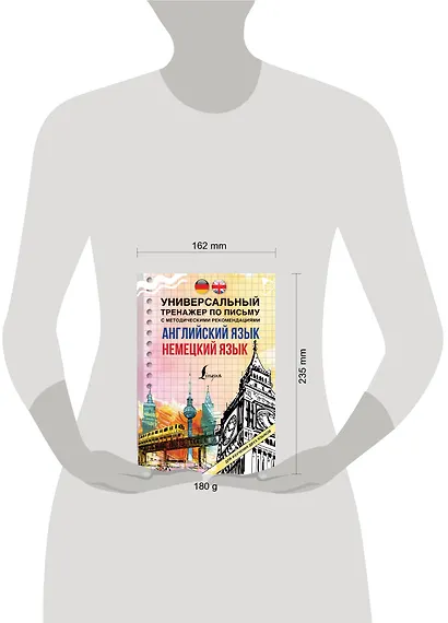 Английский язык. Немецкий язык. Универсальный тренажер по письму с методическими рекомендациями для изучения двух языков - фото 3