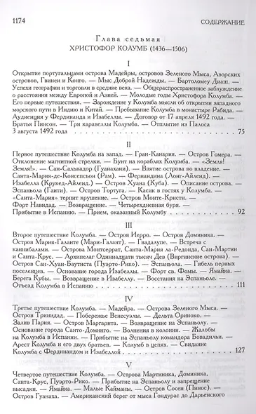 История великих путешествий - фото 4