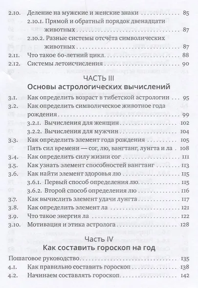 Основы тибетской астрологии. Секреты практики с илл. - фото 4