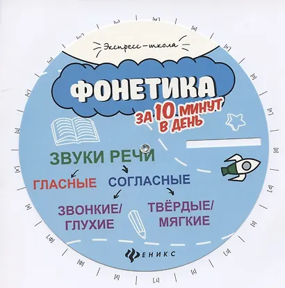 Фонетика за 10 минут в день - фото 2